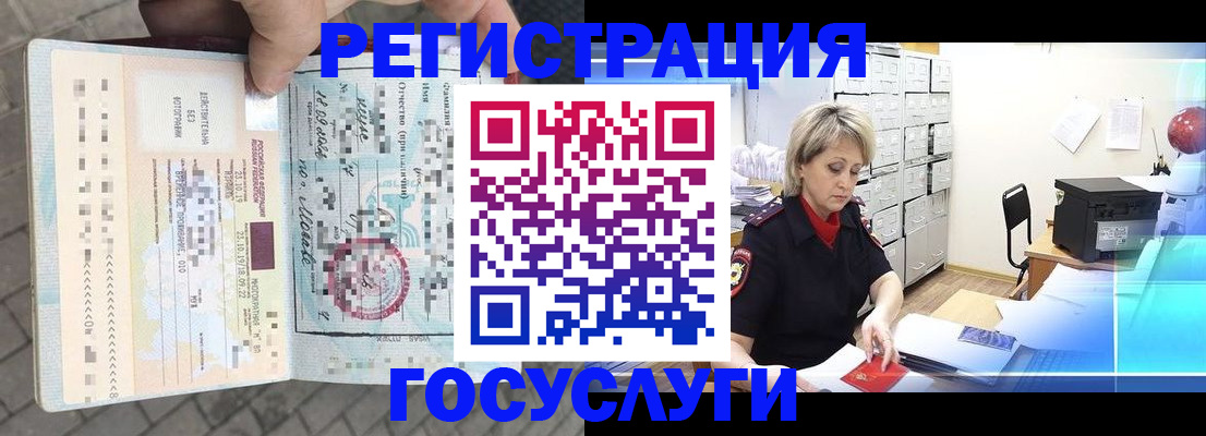 временная регистрация недорого в Белореченске