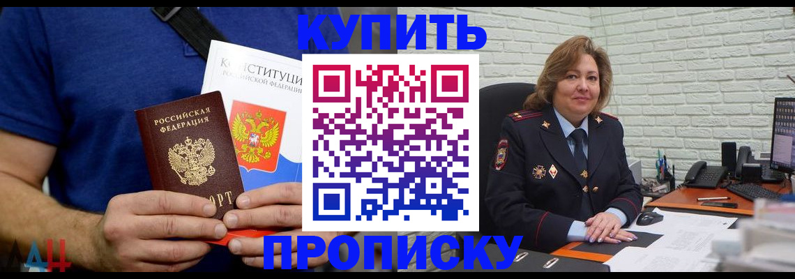 временная регистрация купить в Белореченске