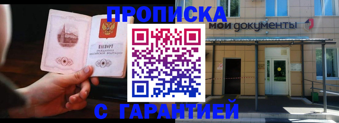 временная регистрация законно в Белореченске