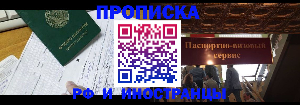 временная регистрация собственник в Белореченске