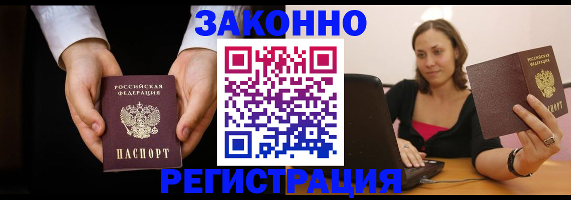 временная регистрация 2025 в Белореченске