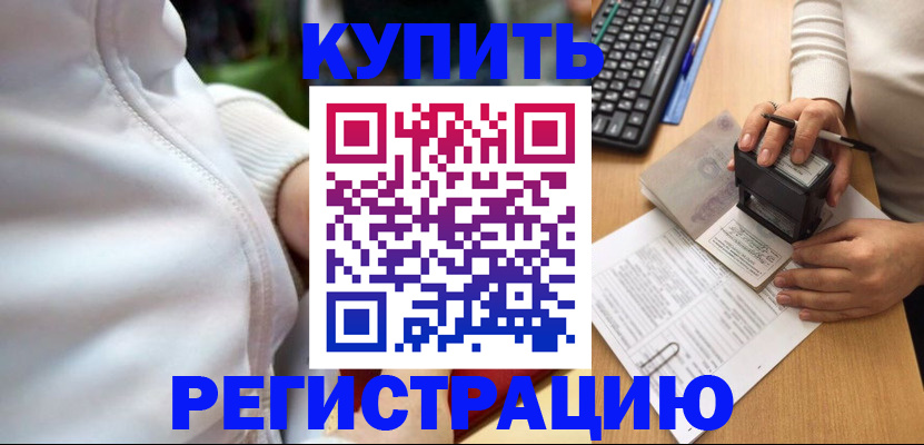 миграционный учет в Белореченске